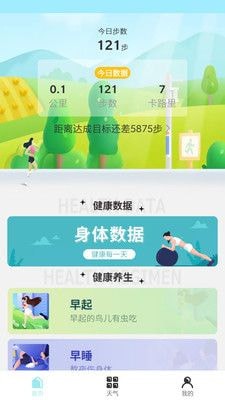 我的运动app最新版下载