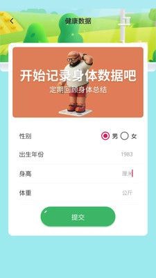 我的运动app最新版下载