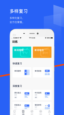 百词斩免费版安卓版下载