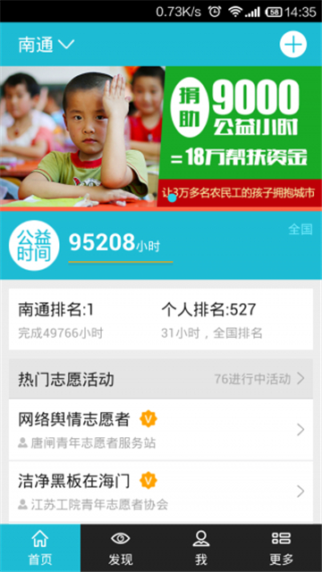 志愿者打卡器app安卓下载