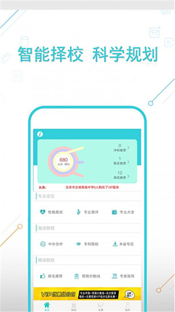 高考志愿专家最新安卓2025版