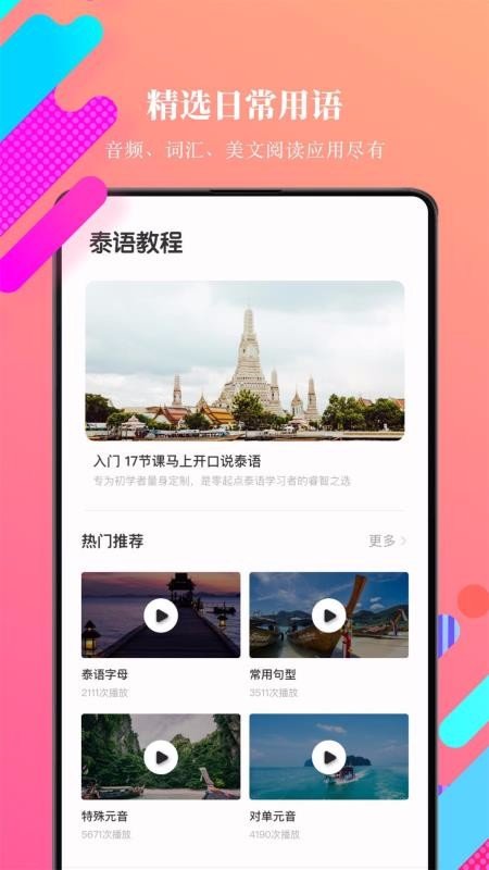 泰语学习安卓版2025下载