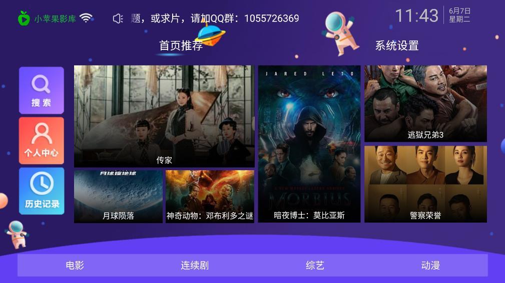 小苹果影视盒子1.0.9app