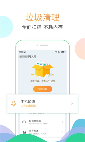 ​清洁大师app下载最新版
