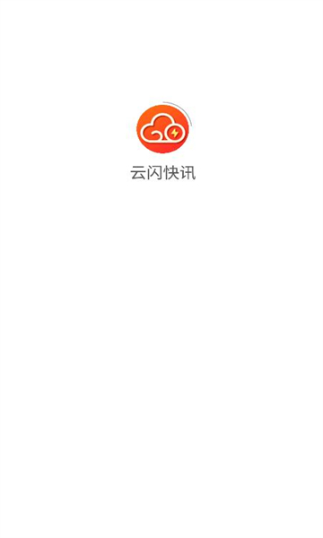 云闪快讯
