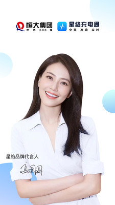 星络充电安卓版下载最新版