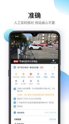 星络充电安卓版下载最新版