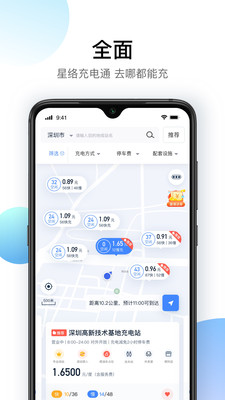 星络充电安卓版下载最新版