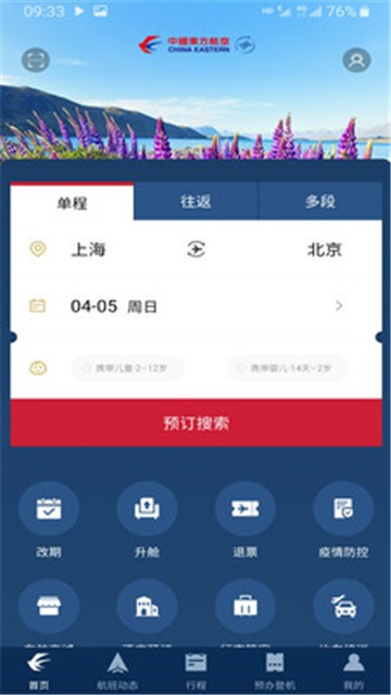 东方航空安卓app下载安装