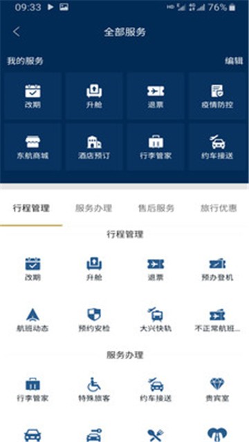 东方航空安卓app下载安装