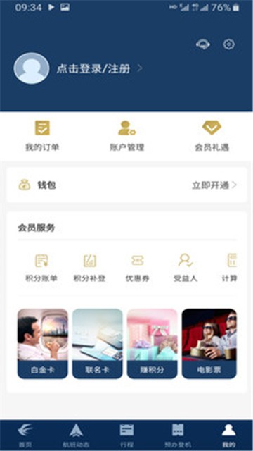 东方航空安卓app下载安装