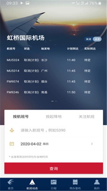 东方航空安卓app下载安装