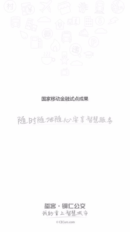 铜仁公交安卓app下载安装