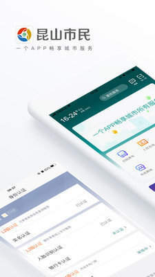 昆山市民安卓app下载