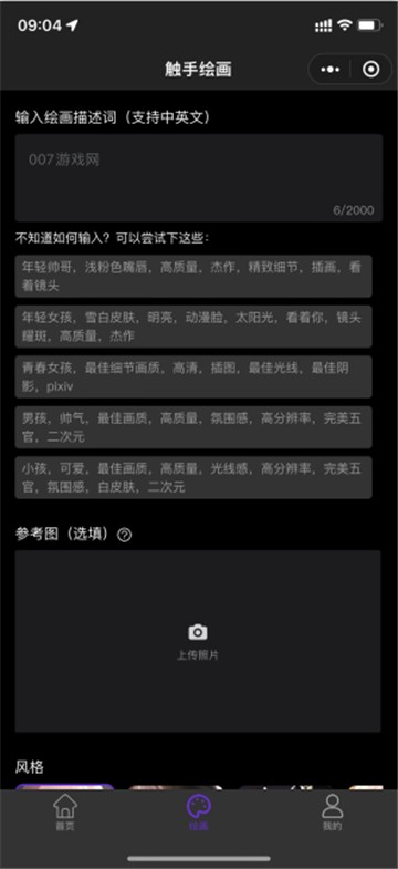 触手ai绘画软件中文版安卓下载安装