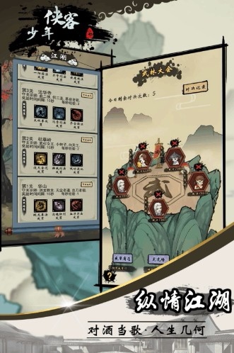少年侠客单机版