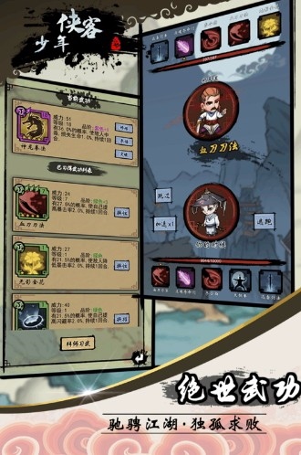 少年侠客单机版