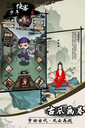 少年侠客单机版