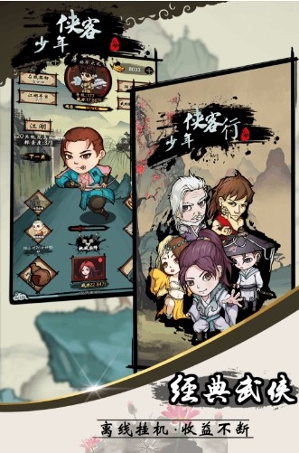 少年侠客单机版