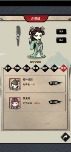 少年侠客单机版新手入门4