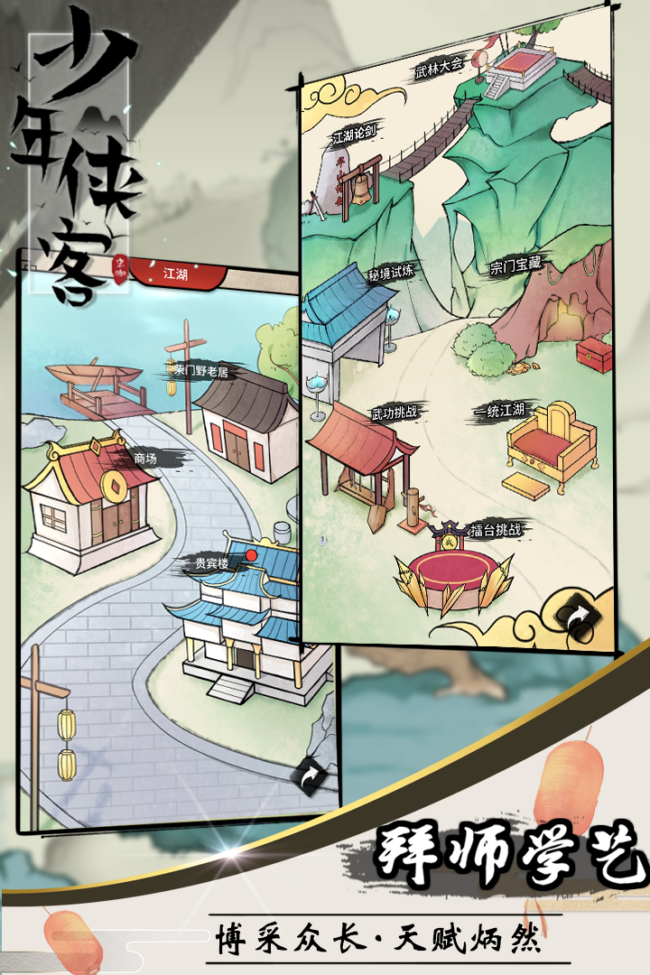 少年侠客单机版