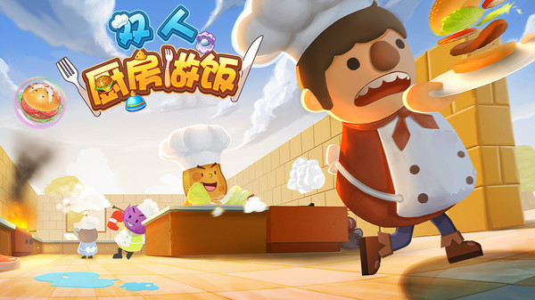 双人厨房做饭安卓版