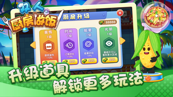 双人厨房做饭安卓版
