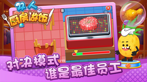 双人厨房做饭安卓版