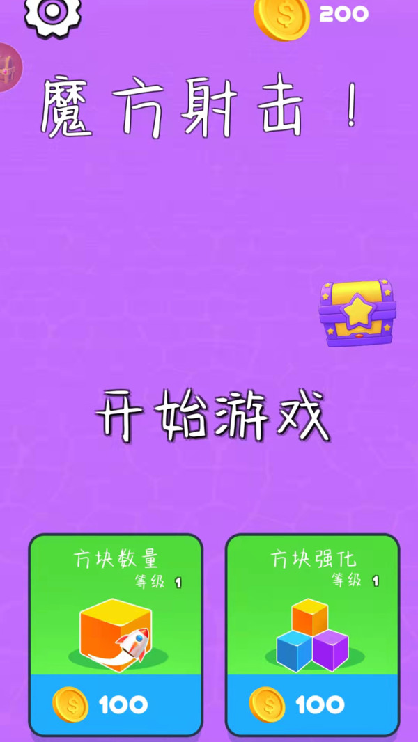 魔方射击官网版图片1