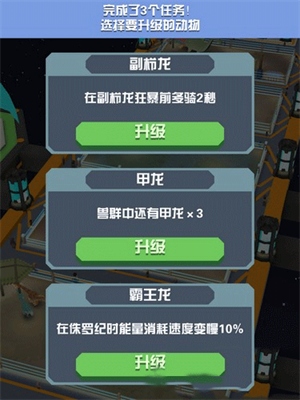 疯狂动物园无限金币版恐龙获取攻略截图2