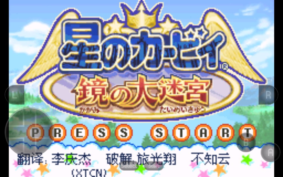 星之卡比镜之迷宫官方版