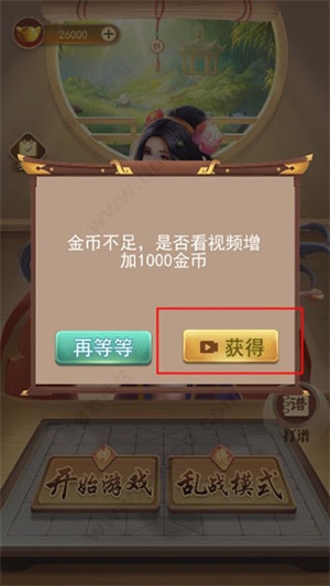 万宁象棋大招版怎么免广告获得奖励3