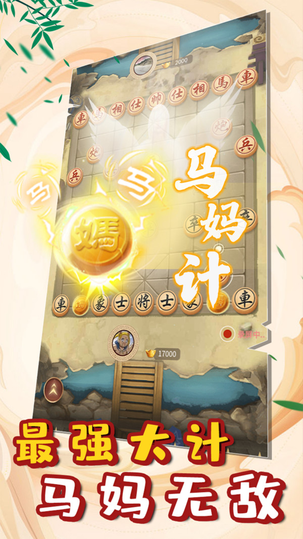 万宁象棋下载安装