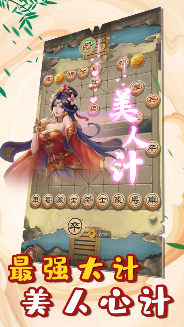 万宁象棋下载安装