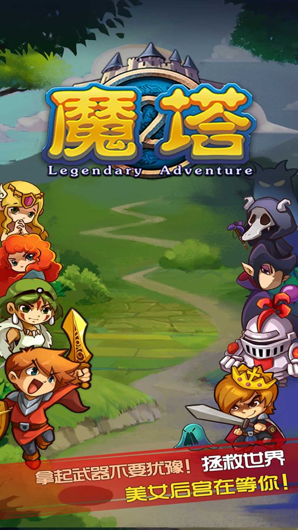 魔塔官方版图片1