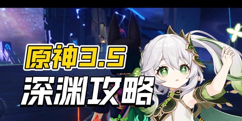 原神深渊11层第二间无温迪打法攻略（揭秘无温迪通关技巧）