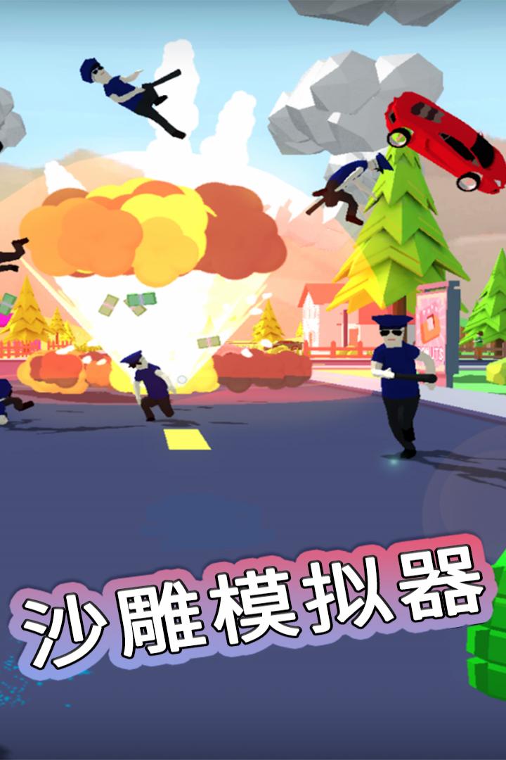 沙雕模拟器1.0.4版图片1