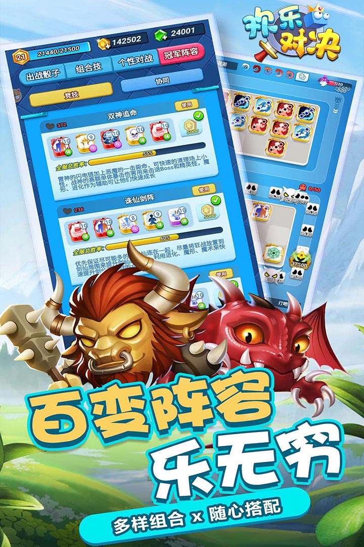欢乐对决单机版图片1