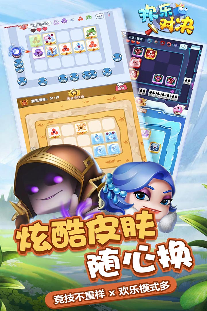 欢乐对决单机版