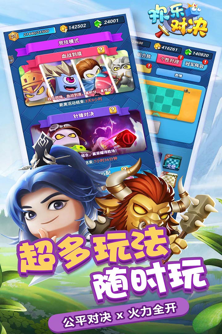 欢乐对决单机版