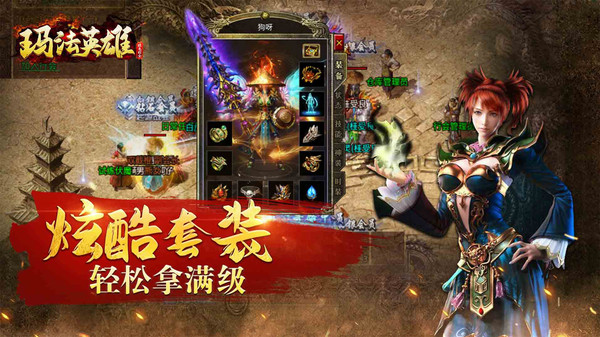 玛法英雄手机版