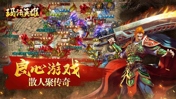 玛法英雄手机版