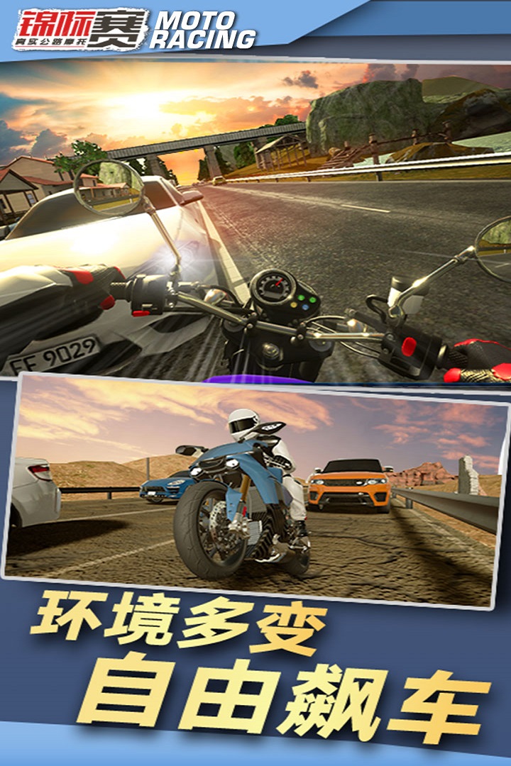 真实公路摩托锦标赛无需网络版
