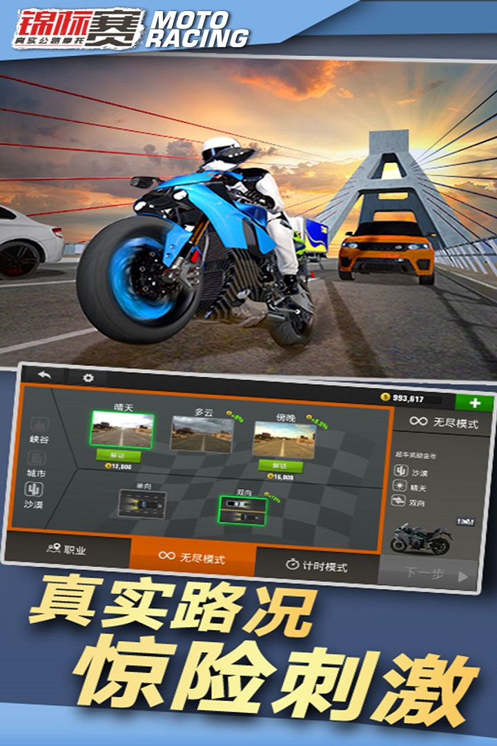 真实公路摩托锦标赛无需网络版