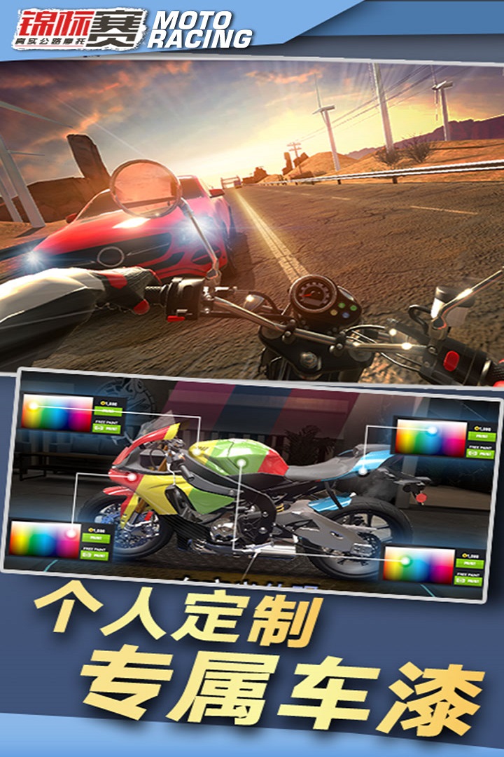 真实公路摩托锦标赛无需网络版