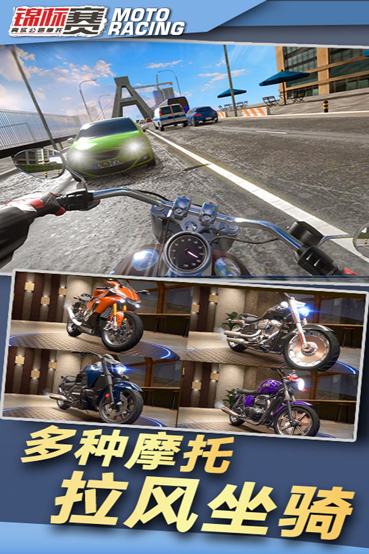 真实公路摩托锦标赛无需网络版