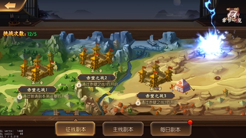 乱世三国志副本介绍4