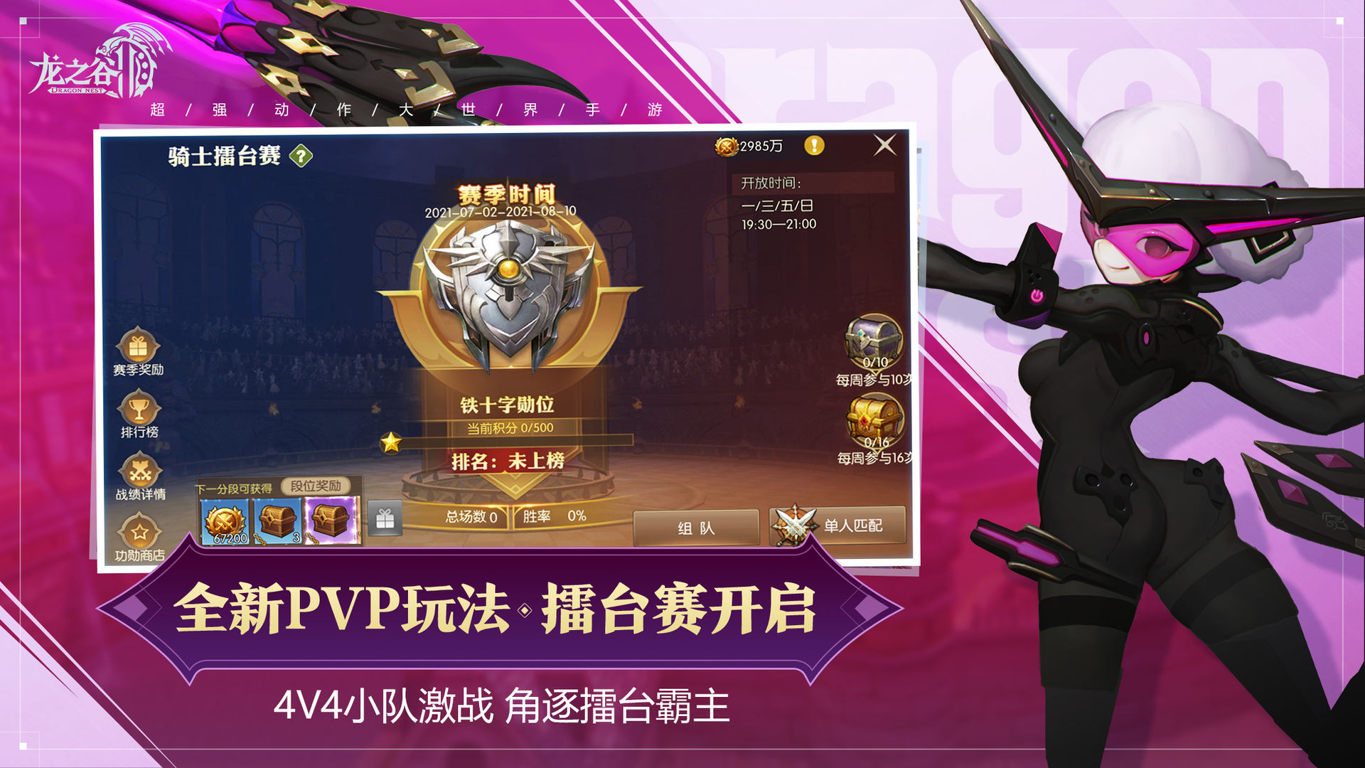 龙之谷2安卓版