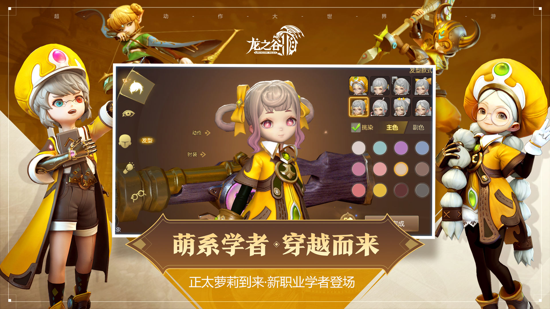 龙之谷2安卓版