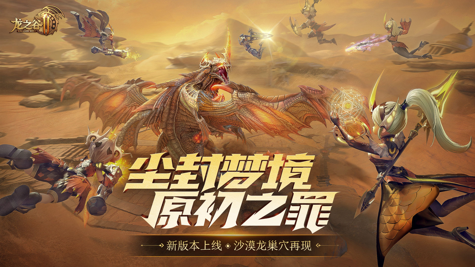 龙之谷2安卓版